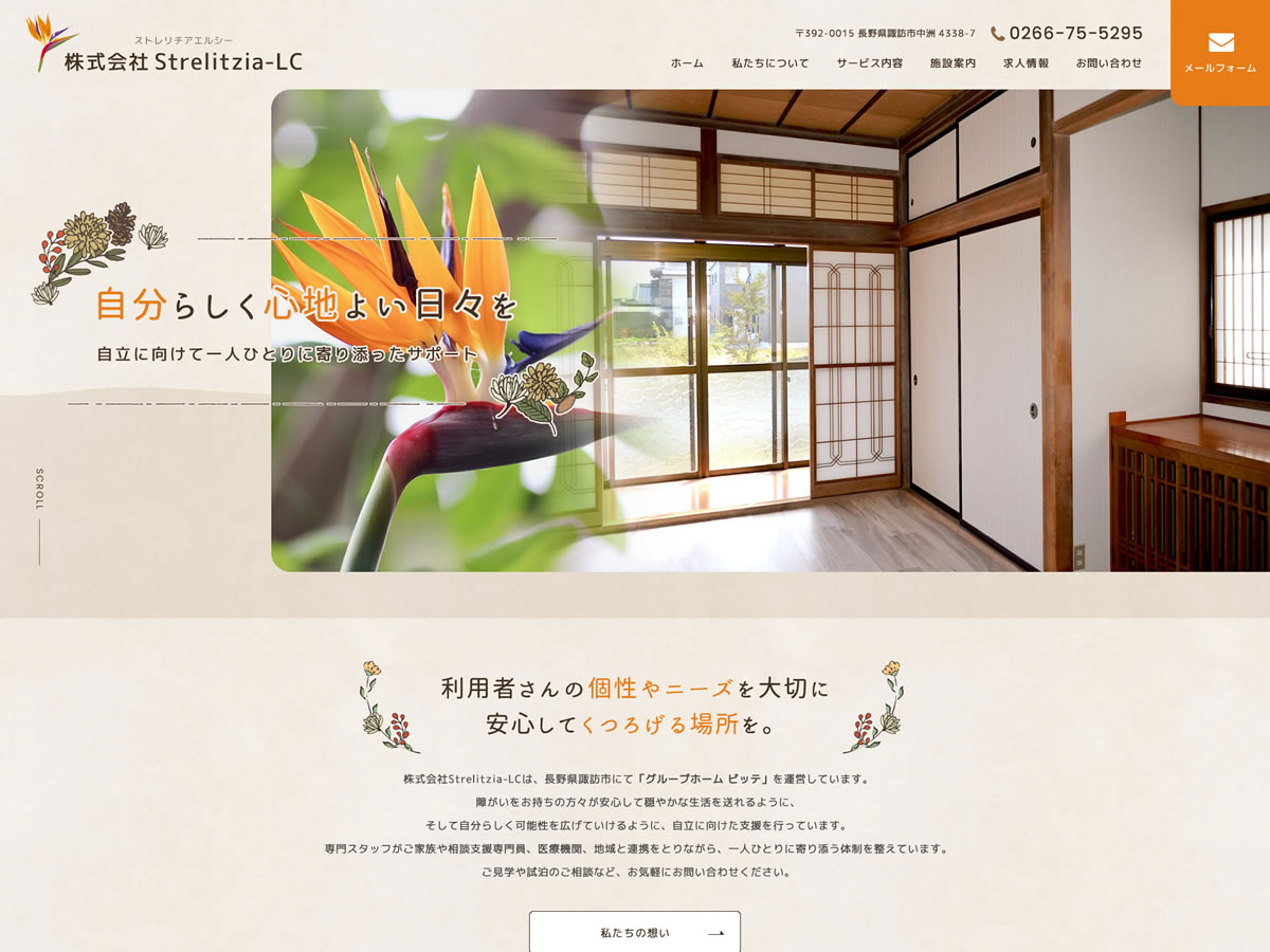 ホームぺージが完成いたしました。